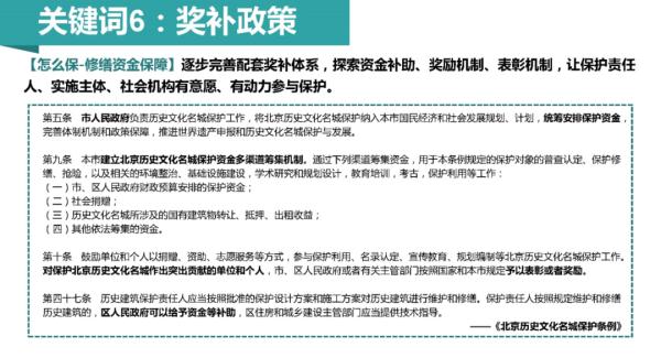 申玉彪：北京市历史建筑的9个关键词
