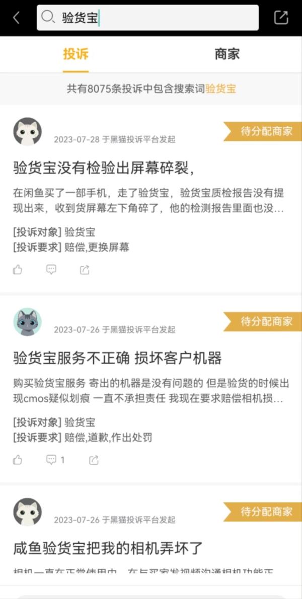 闲鱼验货宝检验问题不负责？律师：如出具不实鉴定需承担相应责任