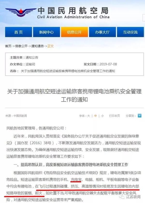 紧急备降！东航一航班上乘客充电宝冒烟！它在飞机上“惹事”已不止一次→