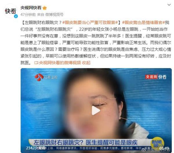 左眼跳财右眼跳灾？眼皮跳要当心严重可致眼盲