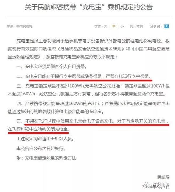 充电宝突然冒烟!拉萨飞往上海的航班紧急备降武汉 充电宝突然冒烟!拉萨飞往上海的航班紧急备降武汉