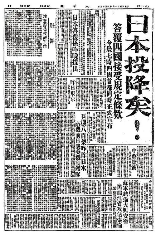78年前的今天，“日本投降矣！”