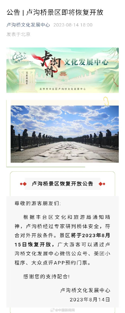 卢沟桥景区恢复开放
