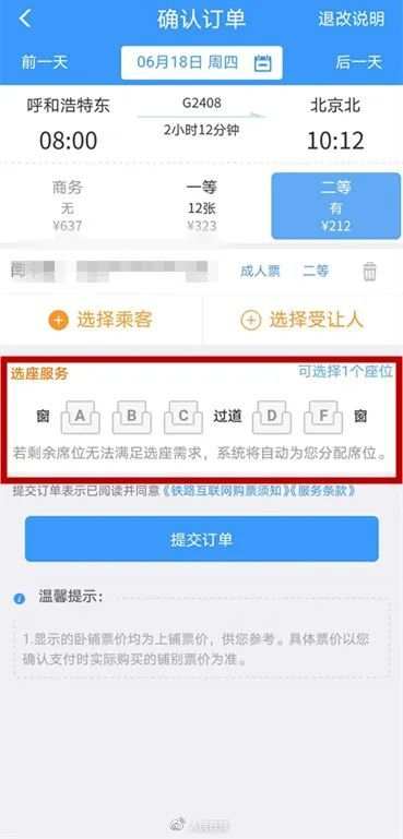 为什么高铁座位没有E？买火车票时，该如何选座？