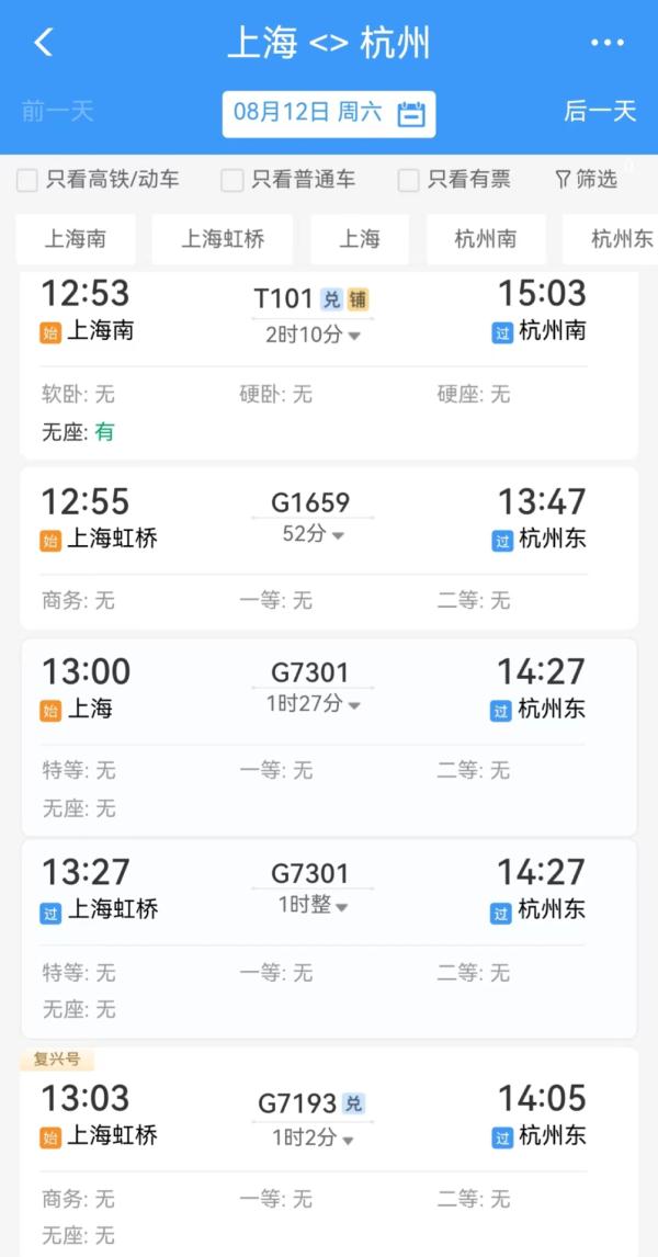 高铁票越近越难买？旅行不能说走就走？官方解释！
