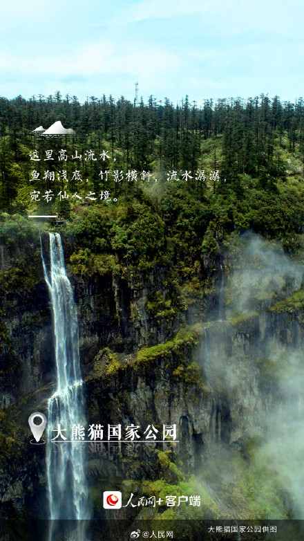 这里是中国的国家公园