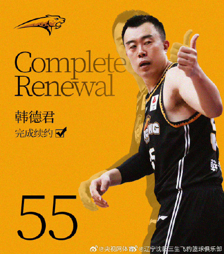 韩德君续约辽宁男篮