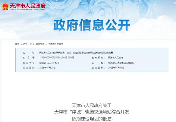 未来地铁站怎么建？天津这一规划获批！