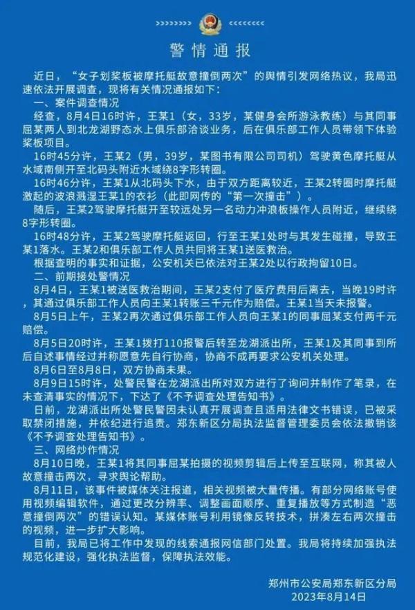 郑州警方发布警情通报 郑州警方发布警情通报