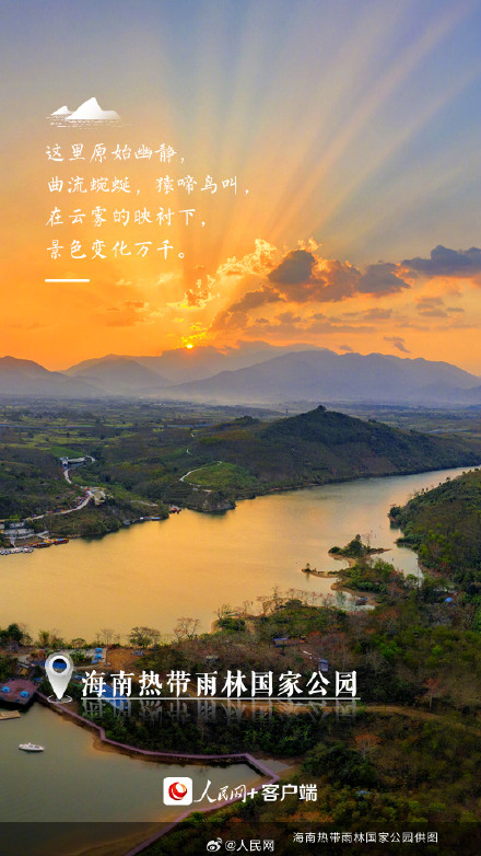 这里是中国的国家公园