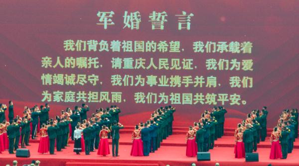 重庆军地举办西部边防暨驻渝部队官兵集体婚礼活动