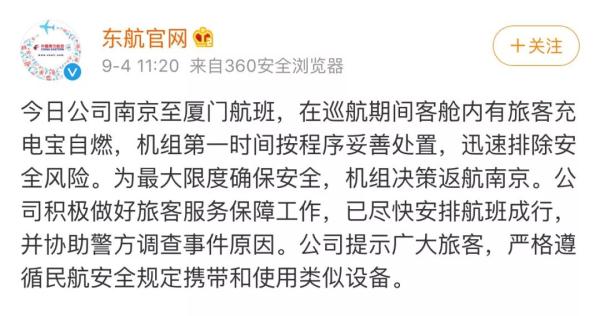 充电宝突然冒烟!拉萨飞往上海的航班紧急备降武汉 充电宝突然冒烟!拉萨飞往上海的航班紧急备降武汉