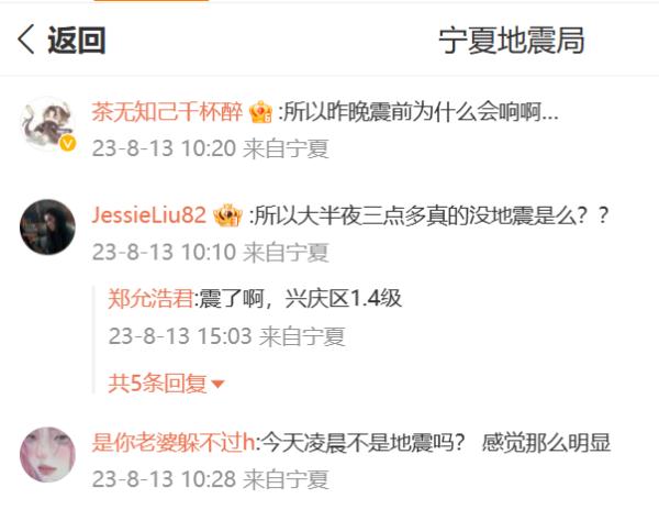 突发地震没公布?地震局回应 突发地震没公布?地震局回应