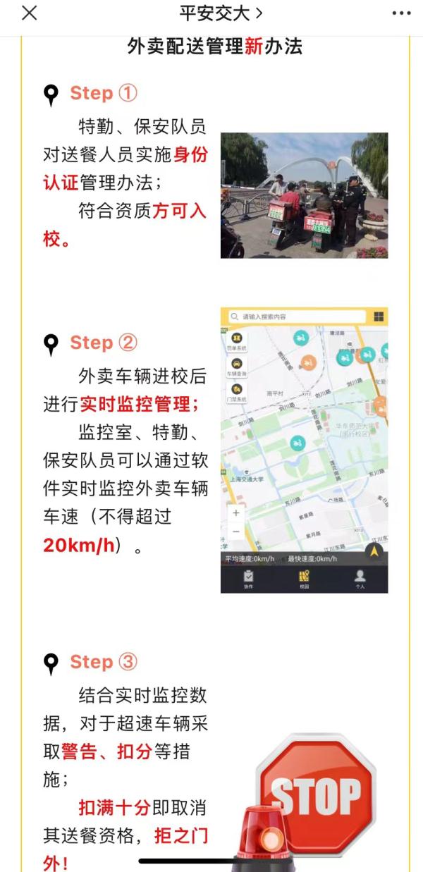 上海交大禁止外卖骑手入校？校办企业有偿承接转送？