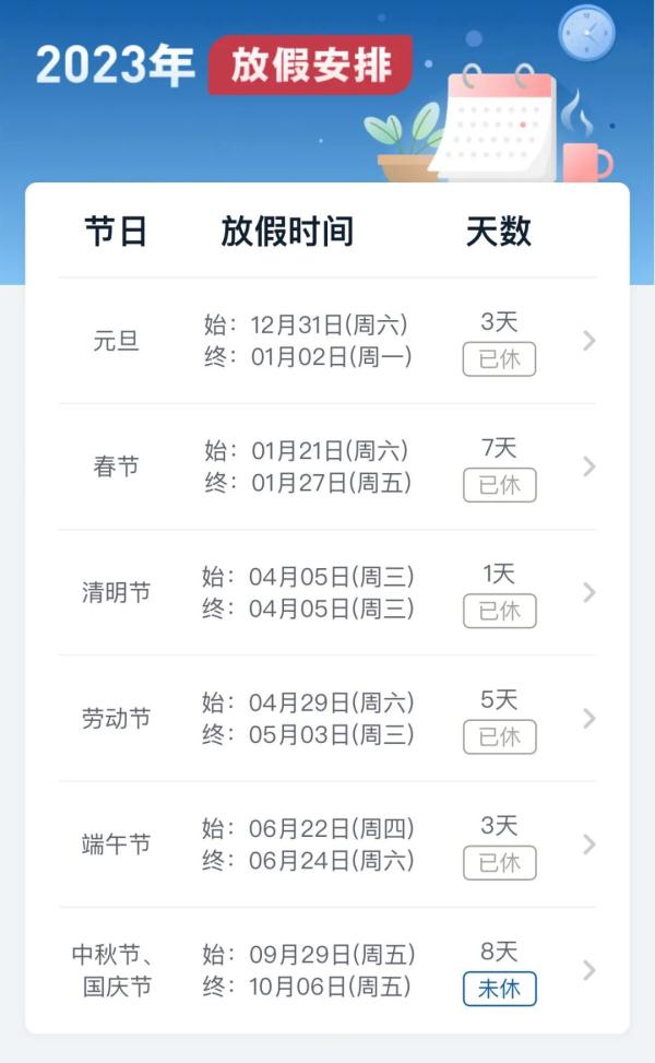最新放假通知：连休8天！