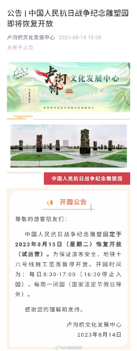 卢沟桥景区恢复开放