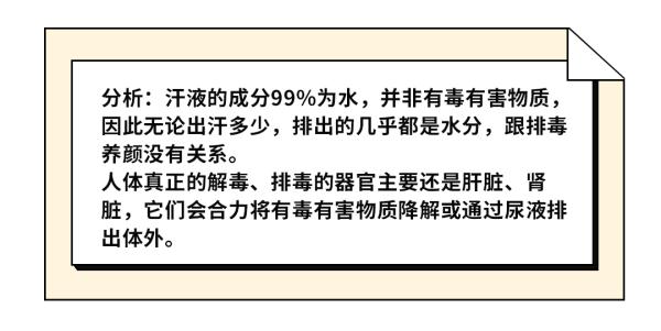 出汗＝排毒养颜？这些情况要注意！