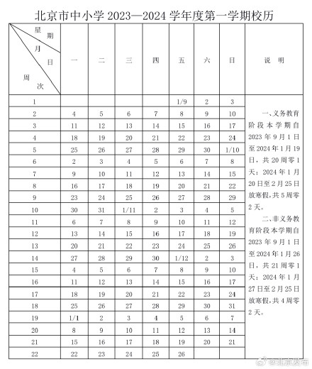 新学年开学、寒暑假时间确定！北京中小学最新校历发布