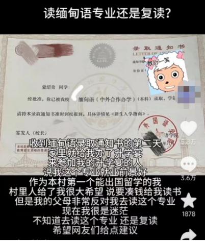 考生被缅甸语专业录取?高校回应 考生被缅甸语专业录取?高校回应