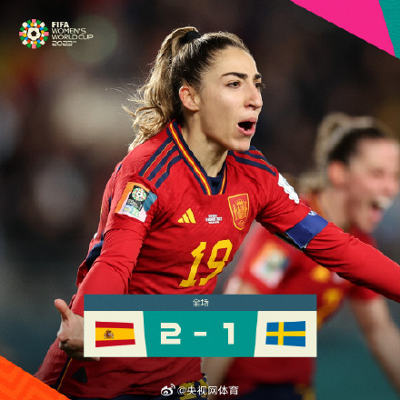 西班牙女足2比1瑞典女足