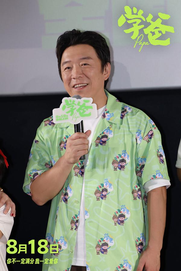 电影《学爸》首映 主创深度解读角色内心