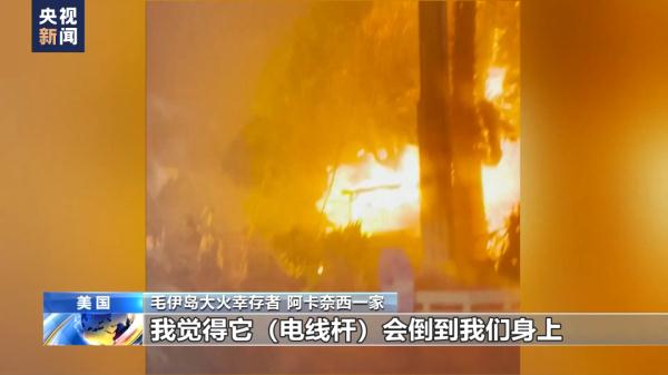 99人遇难，上千人失联！夏威夷火灾现场犹如末日……