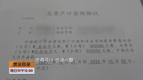 男子结识“大领导”打通门路，95万搞定北京户口！10个月后发现……