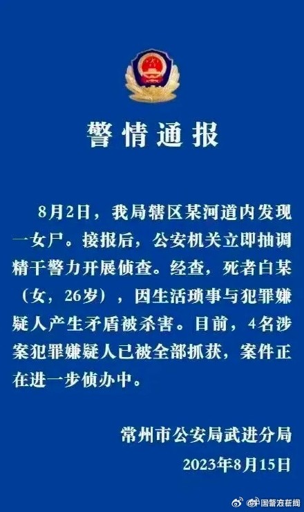 江苏警方通报女子被分尸