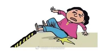 如果不小心摔倒，应该怎么办？