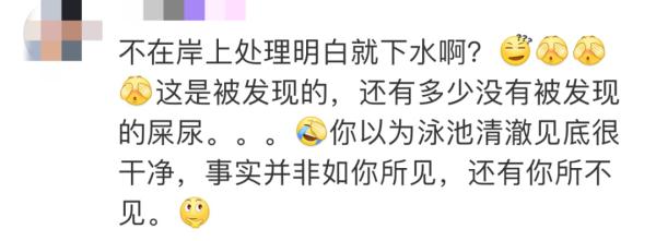 上海一泳池惊现大便，工作人员捞出粪便后竟……网友炸了