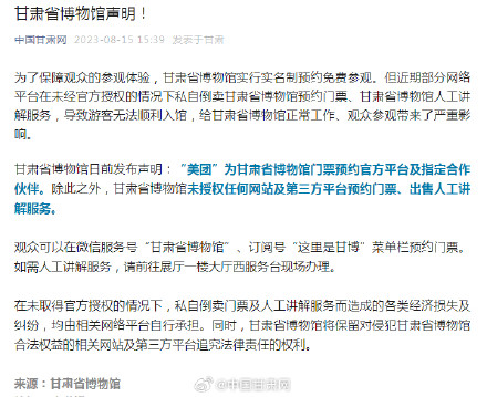 甘肃省博物馆声明！