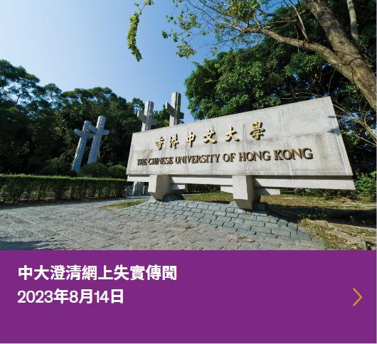 校园内可以免费住宿过夜？香港中文大学回应：会驱离！会报警！