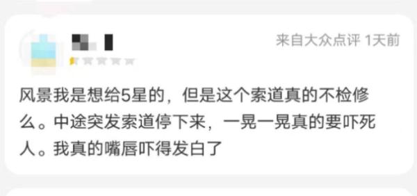4A级景区缆车在半空中骤停，游客吓到嘴唇发白！