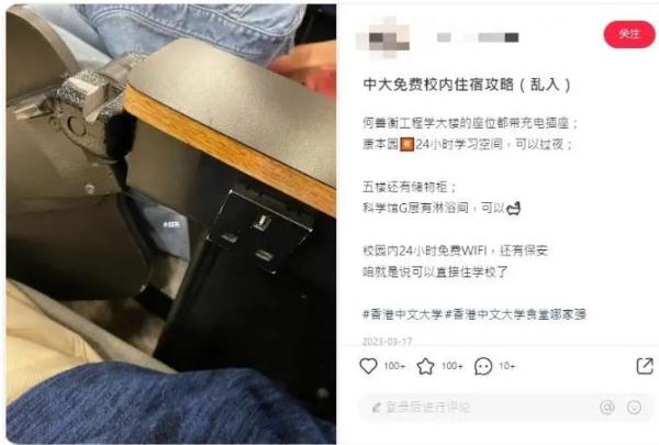 校园内可以免费住宿过夜？香港中文大学回应：会驱离！会报警！