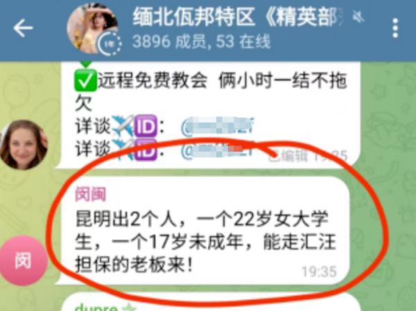 社区回应“云南女大学生疑被贩卖至缅北”：失联多日