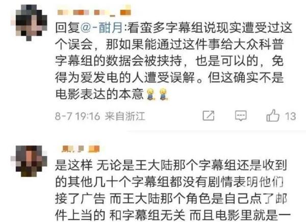 知名字幕组宣布解散！矛头直指这部热映电影