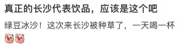 绿豆汤中也有“爱马仕”？各省绿豆饮品登场，网友：还得是湘式绿豆沙