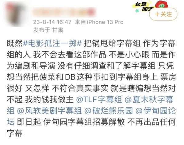 知名字幕组宣布解散！矛头直指这部热映电影