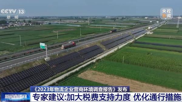 《2023年物流企业营商环境调查报告》发布 七成物流企业评价满意 《2023年物流企业营商环境调查报告》发布 七成物流企业评价满意