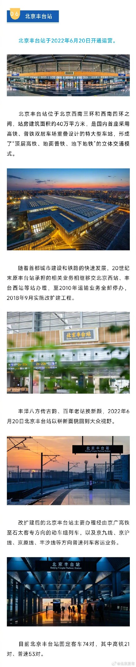 北京五环内到底有多少座火车站？