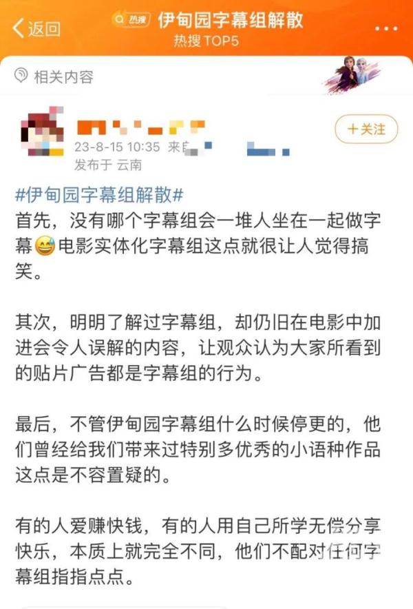 知名字幕组宣布解散！矛头直指这部热映电影