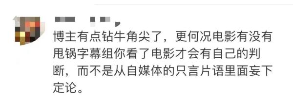 知名字幕组宣布解散！矛头直指这部热映电影