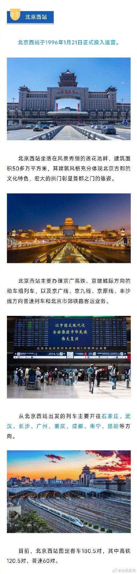 北京五环内到底有多少座火车站？