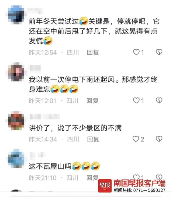 4A级景区缆车在半空中骤停，游客吓到嘴唇发白！