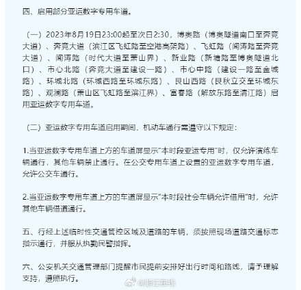 明起连续三天！杭州亚运会将举行交通压力测试，这些路段禁止车辆通行