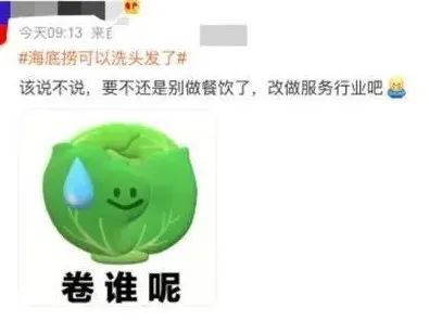 海底捞可以洗头发了？网友直呼太卷