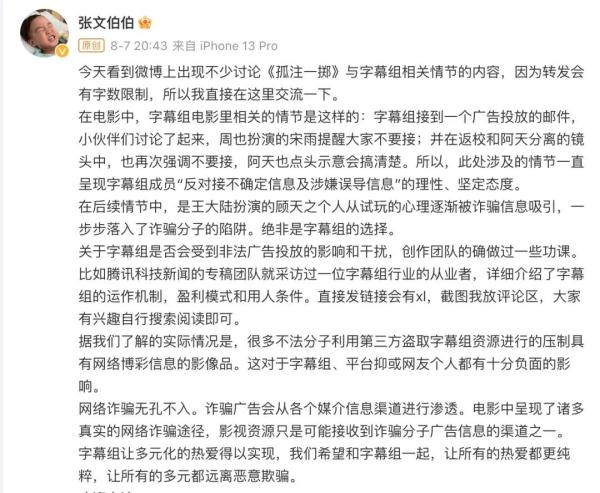 知名字幕组宣布解散！矛头直指这部热映电影