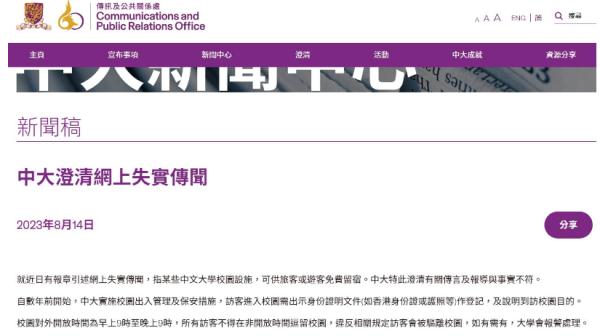 校园内可以免费住宿过夜？香港中文大学回应：会驱离！会报警！