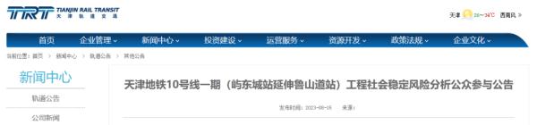 城事 | 天津这条地铁将延伸！线路走向、设站位置披露→