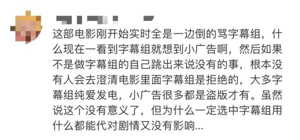 知名字幕组宣布解散！矛头直指这部热映电影